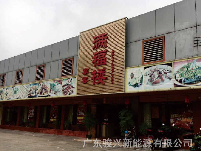 满福楼